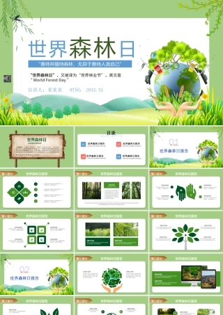 世界森林日PPT绿色创意保护森林守护家园主题班会通用模板.pptx