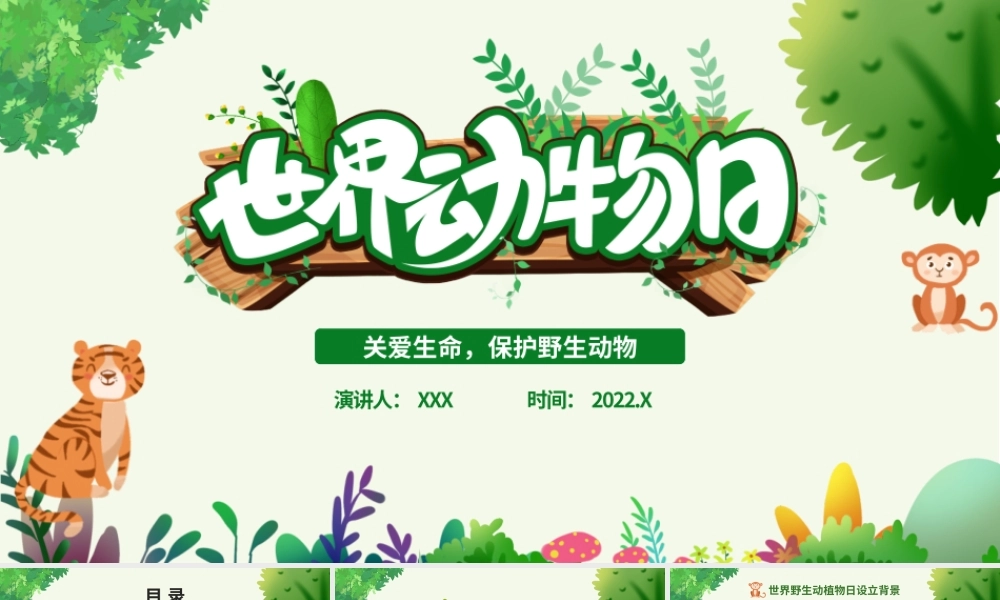 世界森林日PPT绿色卡通风关爱生命保护野生动物节日介绍通用模板.pptx