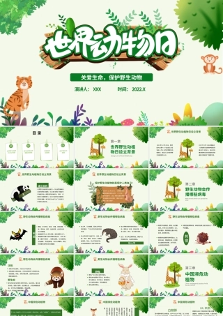 世界森林日PPT绿色卡通风关爱生命保护野生动物节日介绍通用模板.pptx