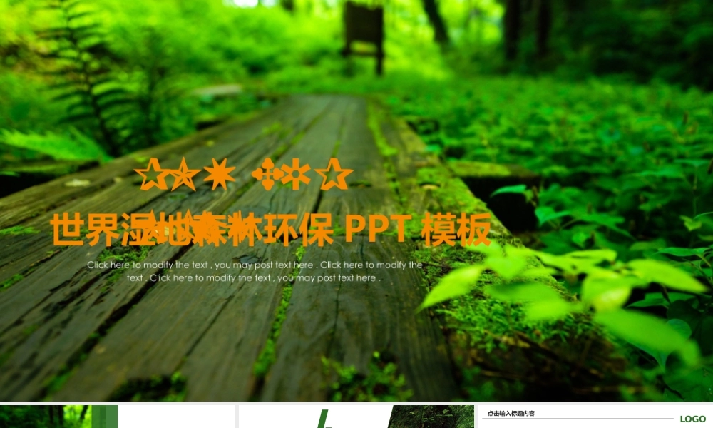 世界湿地森林环保PPT模板.pptx