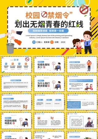 世界无烟日科普宣传PPT精美风校园“禁烟令”划出无烟青春的红线课件.pptx