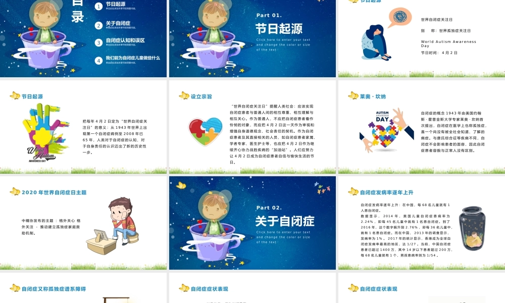 世界自闭症日PPT深蓝卡通风关爱自闭症儿童宣传通用模板.pptx