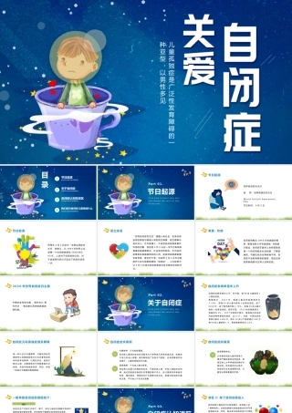 世界自闭症日PPT深蓝卡通风关爱自闭症儿童宣传通用模板.pptx