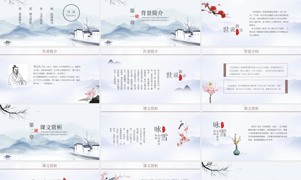 世说新语中国风教育教学语文课件PPT模板.pptx