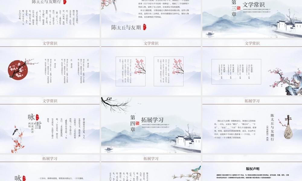 世说新语中国风教育教学语文课件PPT模板.pptx