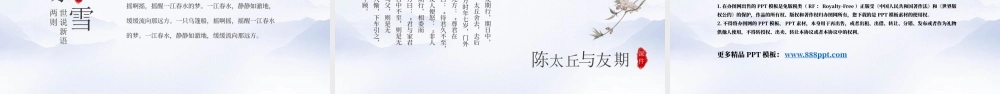 世说新语中国风教育教学语文课件PPT模板.pptx