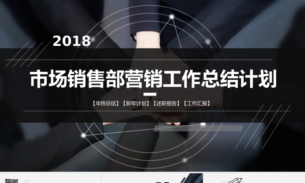 市场销售部营销工作总结计划.pptx