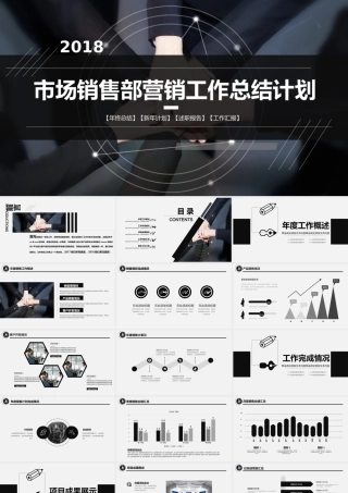市场销售部营销工作总结计划.pptx