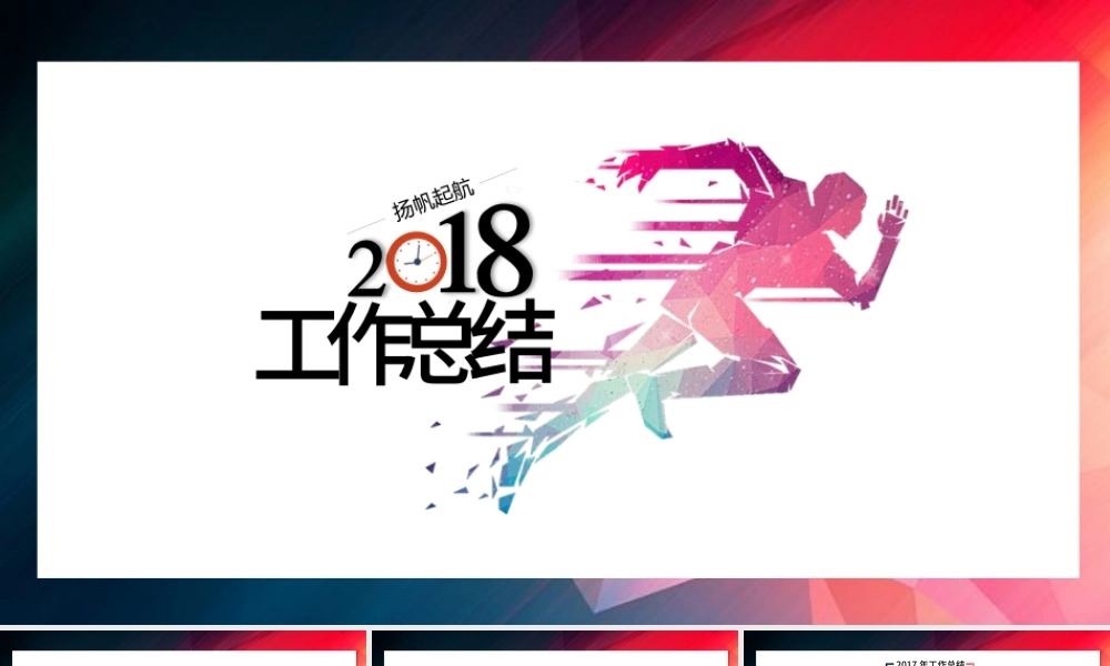 市场销售工作总结PPT模板.pptx