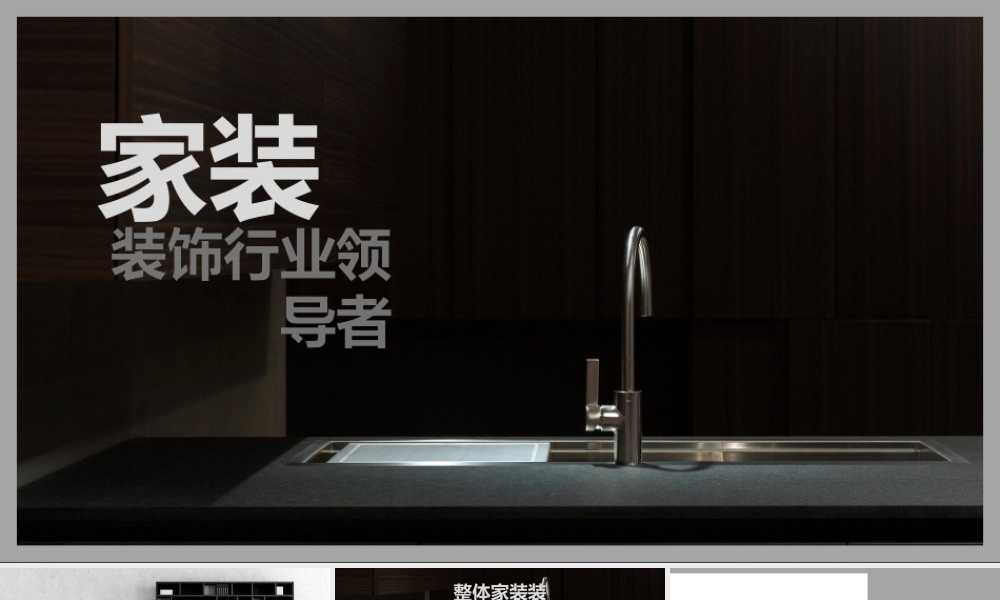 室内设计ppt模板.pptx