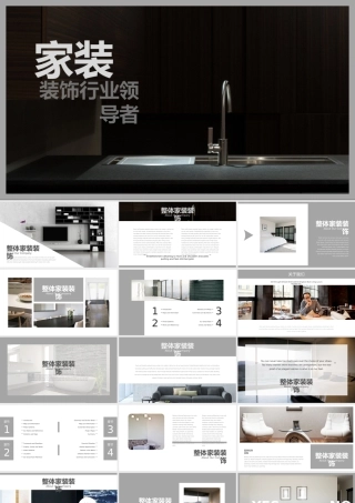 室内设计ppt模板.pptx