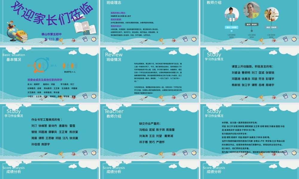 手绘卡通风小学四年级家长会PPT模板.pptx