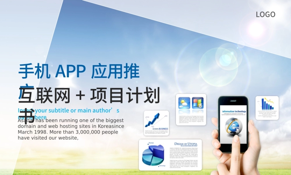 手机app互联网科技项目计划书ppt模板.pptx