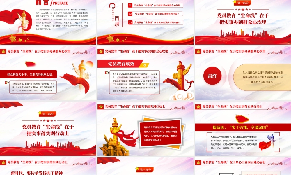 守好党员教育生命线PPT红色大气风党员干部学习教育专题党课课课件模板.pptx
