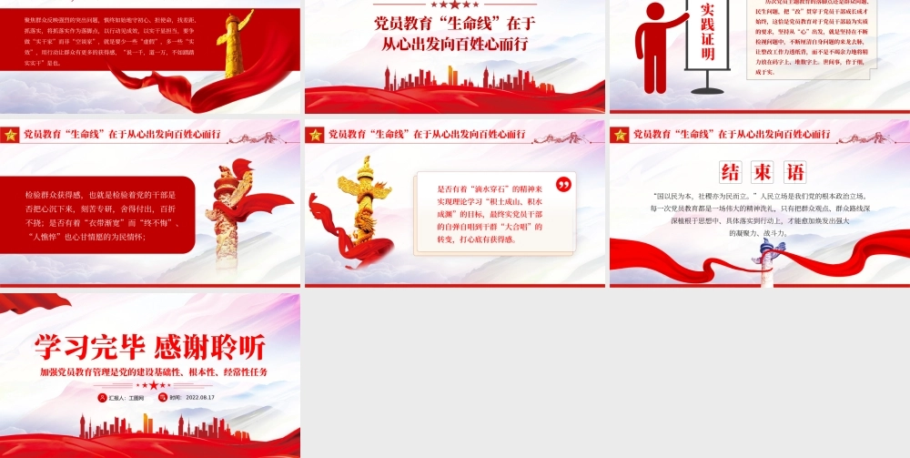 守好党员教育生命线PPT红色大气风党员干部学习教育专题党课课课件模板.pptx