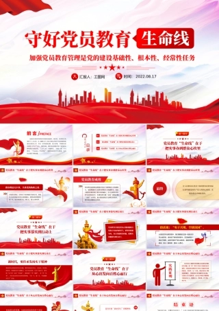 守好党员教育生命线PPT红色大气风党员干部学习教育专题党课课课件模板.pptx