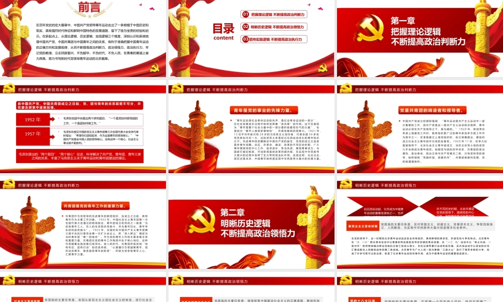 书写党领导青年运动的北京篇章PPT红色党政风团员干部学习教育专题团课课件模板.pptx