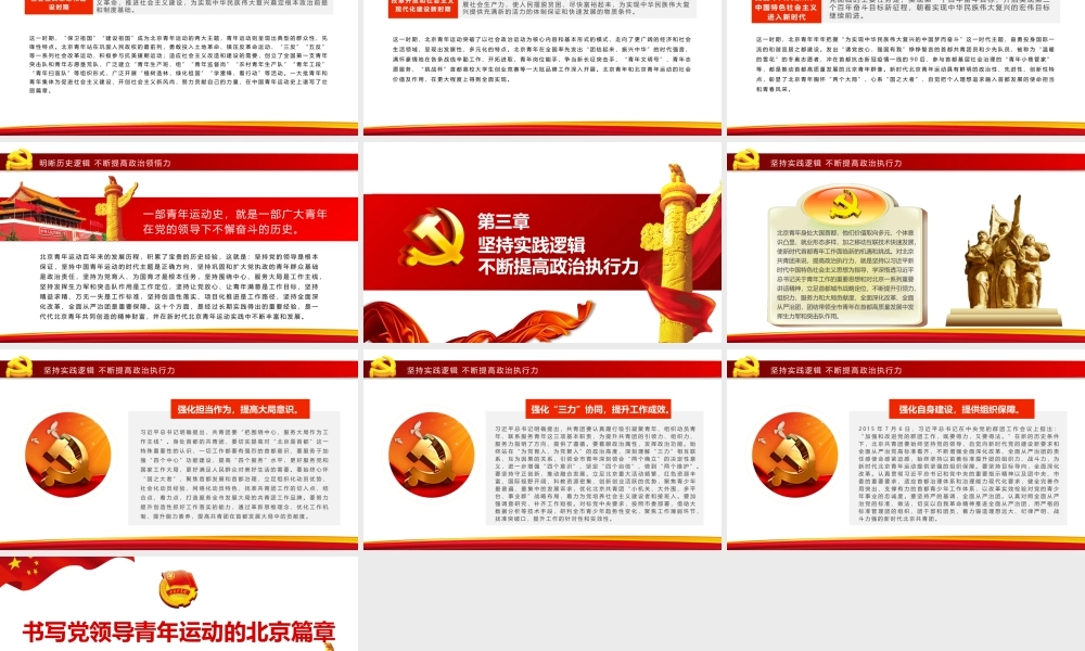 书写党领导青年运动的北京篇章PPT红色党政风团员干部学习教育专题团课课件模板.pptx