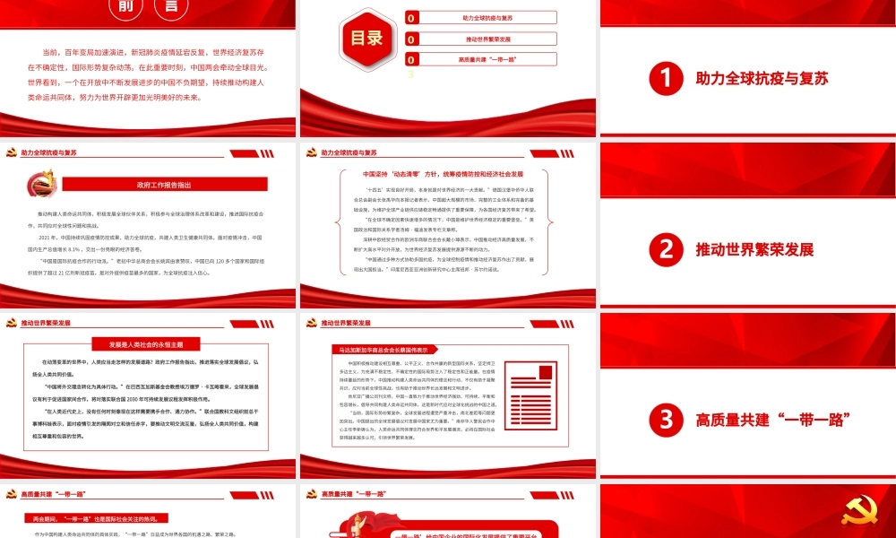 书写人类命运与共的“中国答卷”PPT红色精品海外看两会专题党课课件.pptx