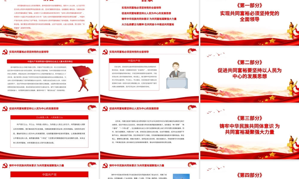 书写新时代共同富裕新篇章.pptx