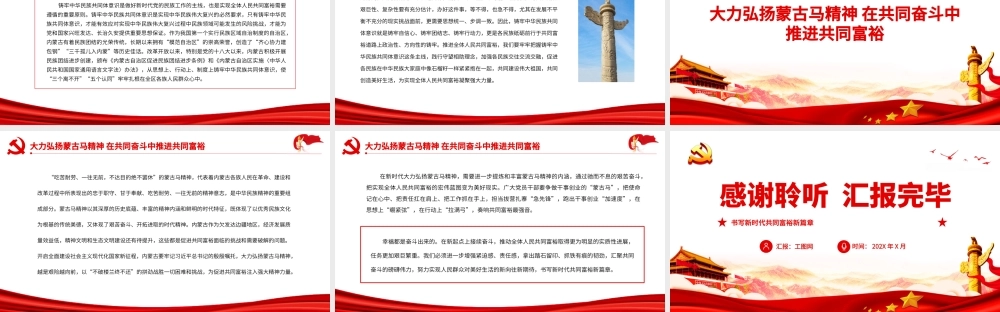 书写新时代共同富裕新篇章.pptx