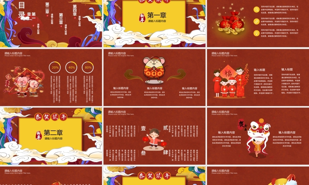 鼠年国潮插画风新年大吉主题PPT模板.pptx