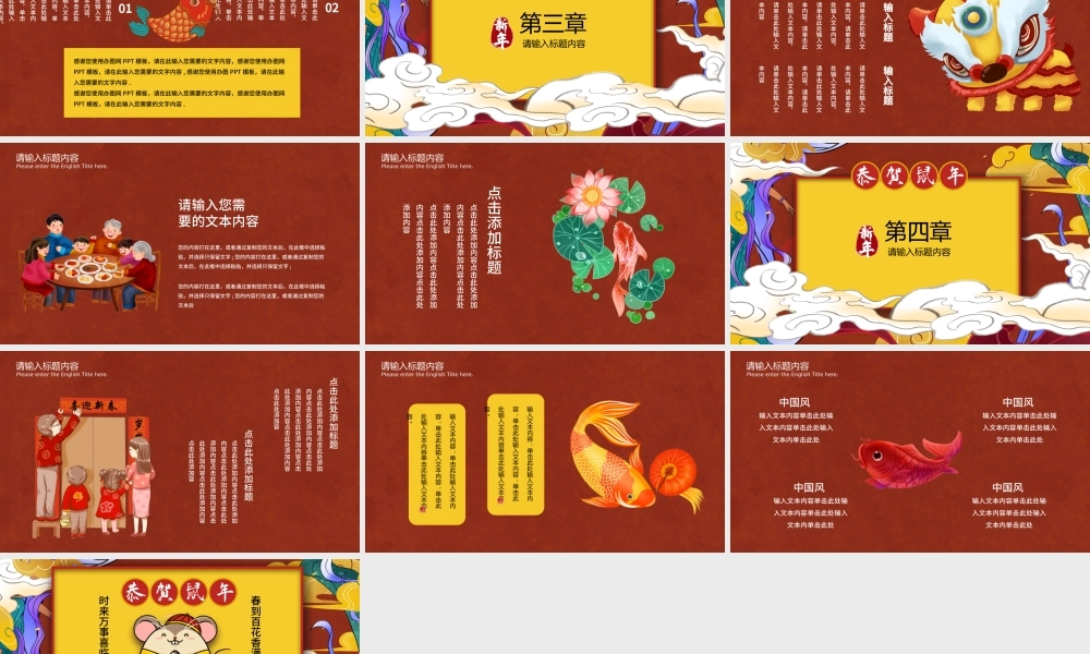 鼠年国潮插画风新年大吉主题PPT模板.pptx