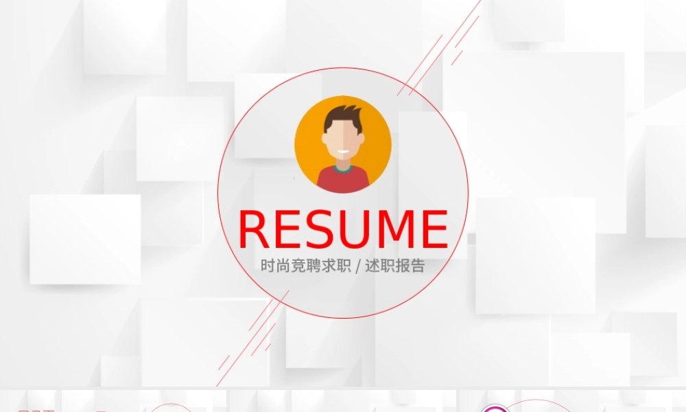 述职动态PPT模板下载.pptx
