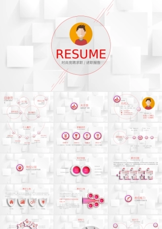 述职动态PPT模板下载.pptx