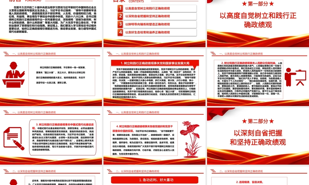 树牢和践实造福人民的政绩观ppt简洁党政新时代政绩观微党课.pptx