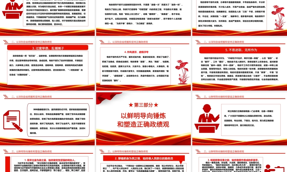 树牢和践实造福人民的政绩观ppt简洁党政新时代政绩观微党课.pptx