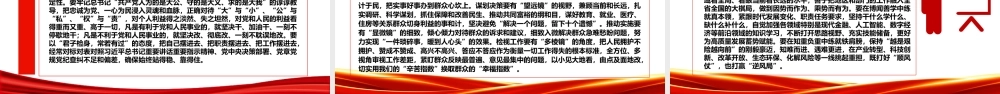 树牢和践实造福人民的政绩观ppt简洁党政新时代政绩观微党课.pptx