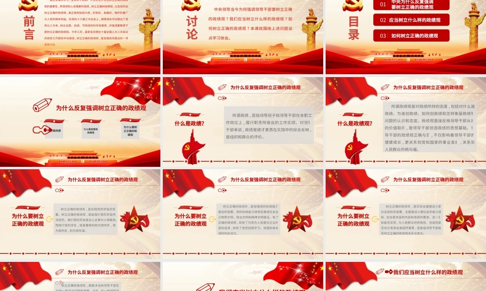 树立正确的政绩观PPT-含课件.pptx