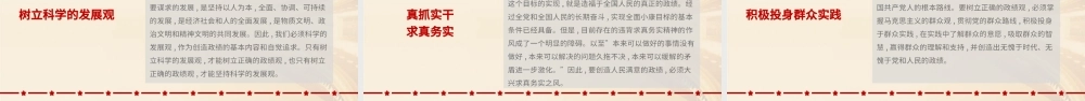树立正确的政绩观PPT-含课件.pptx