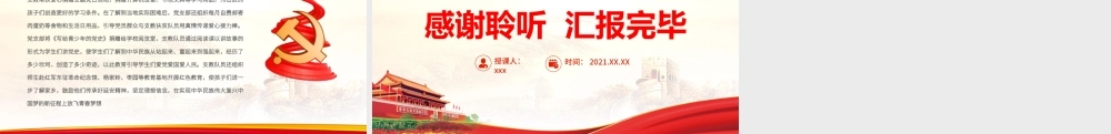 数字党建开拓创新 科技引擎助力发展.pptx
