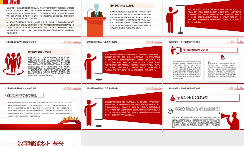 数字赋能乡村振兴PPT以数字乡村建设扎实推进共同富裕课件.pptx