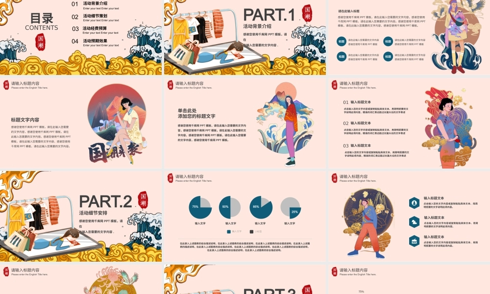 双十一国潮风活动策划PPT模板.pptx