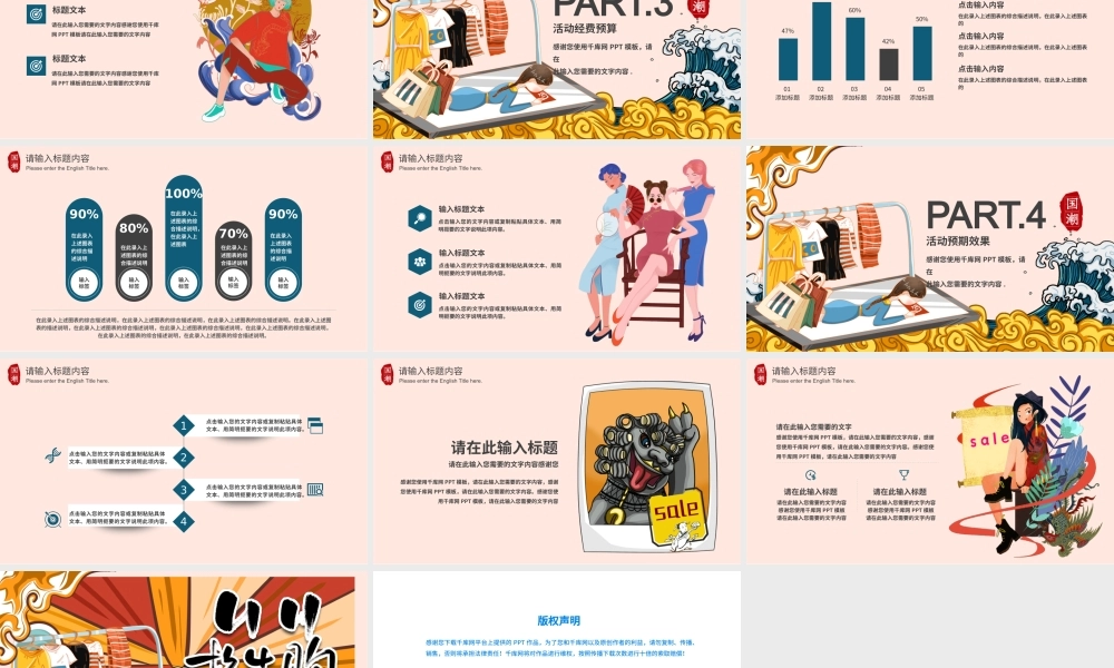双十一国潮风活动策划PPT模板.pptx