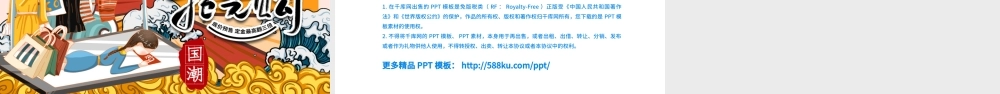 双十一国潮风活动策划PPT模板.pptx