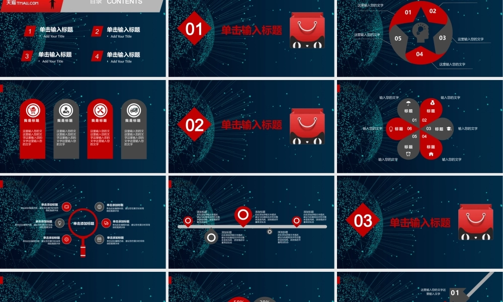 双十一全球狂欢节活动策划PPT模板.pptx
