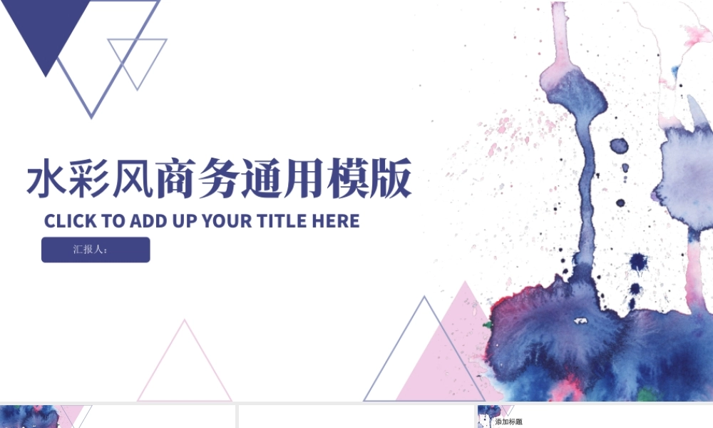 水彩蓝色几何商务通用PPT模版.pptx