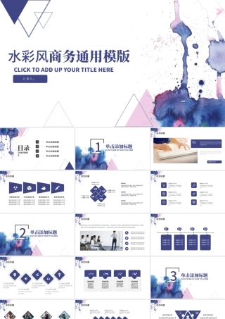 水彩蓝色几何商务通用PPT模版.pptx