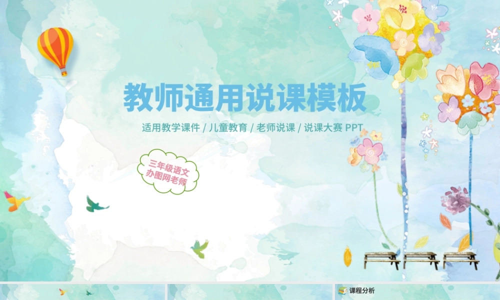 水墨儿童教育教师通用说课模板幻灯片.pptx