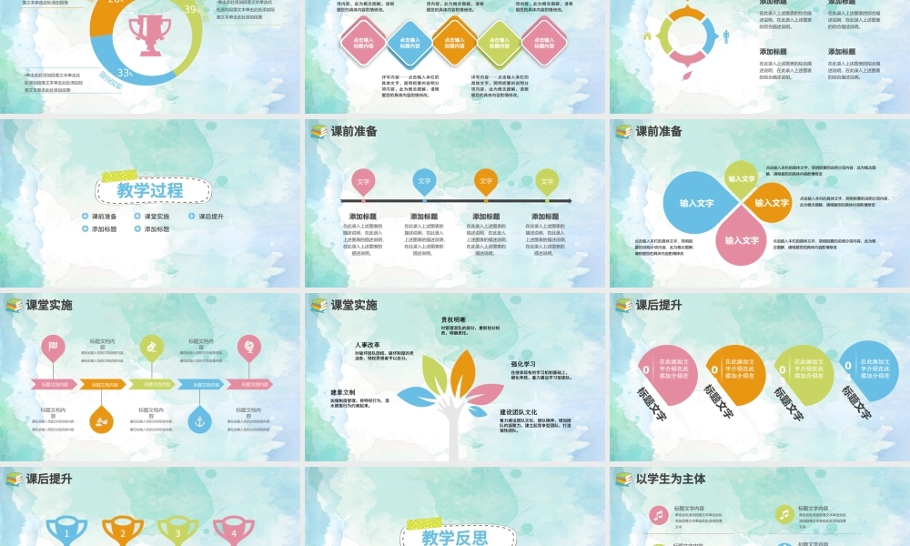 水墨儿童教育教师通用说课模板幻灯片.pptx