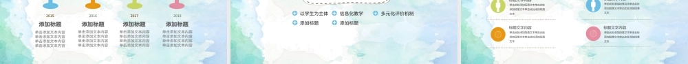 水墨儿童教育教师通用说课模板幻灯片.pptx