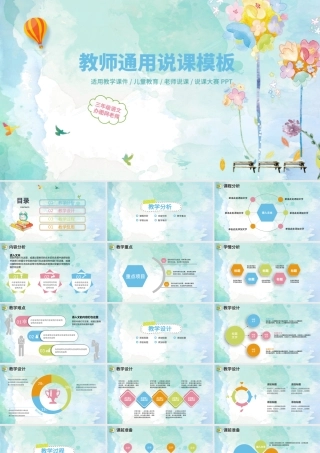 水墨儿童教育教师通用说课模板幻灯片.pptx