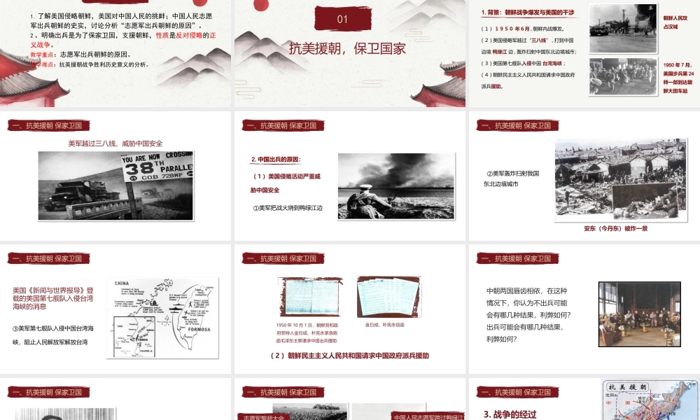 水墨中国风小学语文抗美援朝PPT课件.pptx