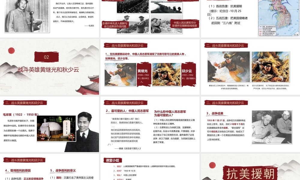 水墨中国风小学语文抗美援朝PPT课件.pptx