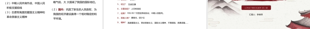 水墨中国风小学语文抗美援朝PPT课件.pptx