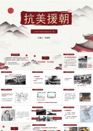 水墨中国风小学语文抗美援朝PPT课件.pptx